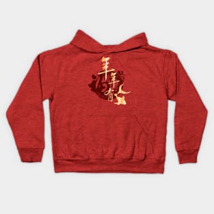 Chinese New Year 2020 Kids Hoodie